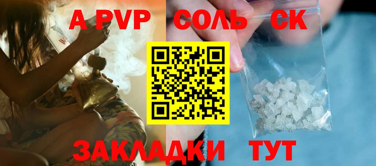 A-PVP кристаллы Белгород