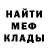 МЕФ кристаллы BLUB BLUB