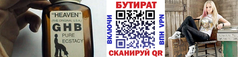 что такое   Белгород  БУТИРАТ 99% 