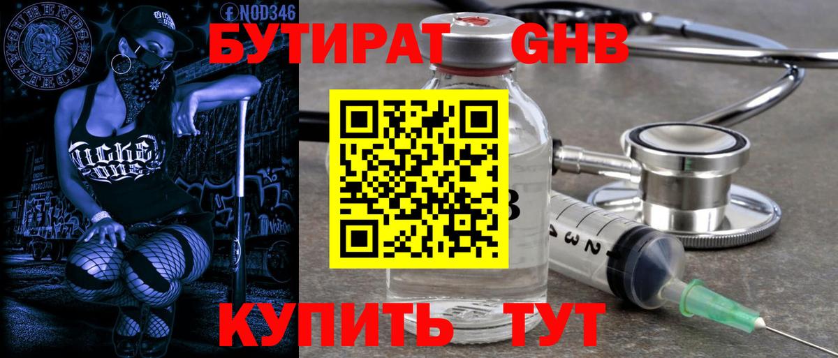 БУТИРАТ  Бутират жидкий экстази  Вход с VPN  Белгород 
