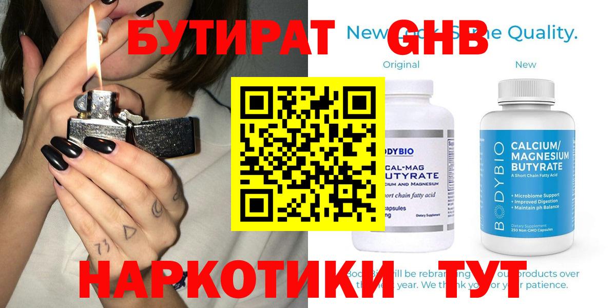 Бутират BDO Белгород