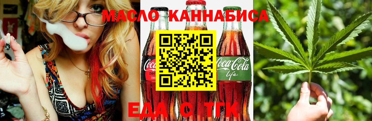 Белгород  Еда ТГК конопля  Вход с VPN 