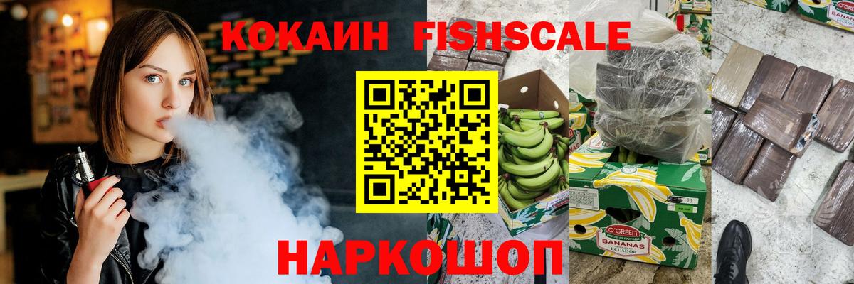 COCAIN FishScale Белгород