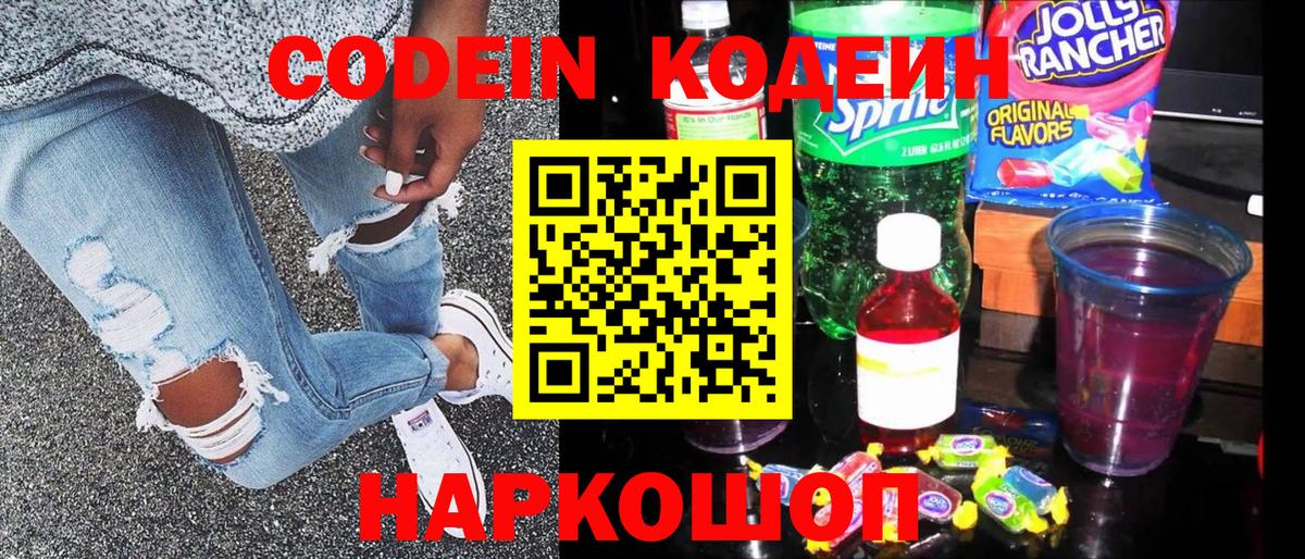 Кодеин напиток Lean (лин) Белгород