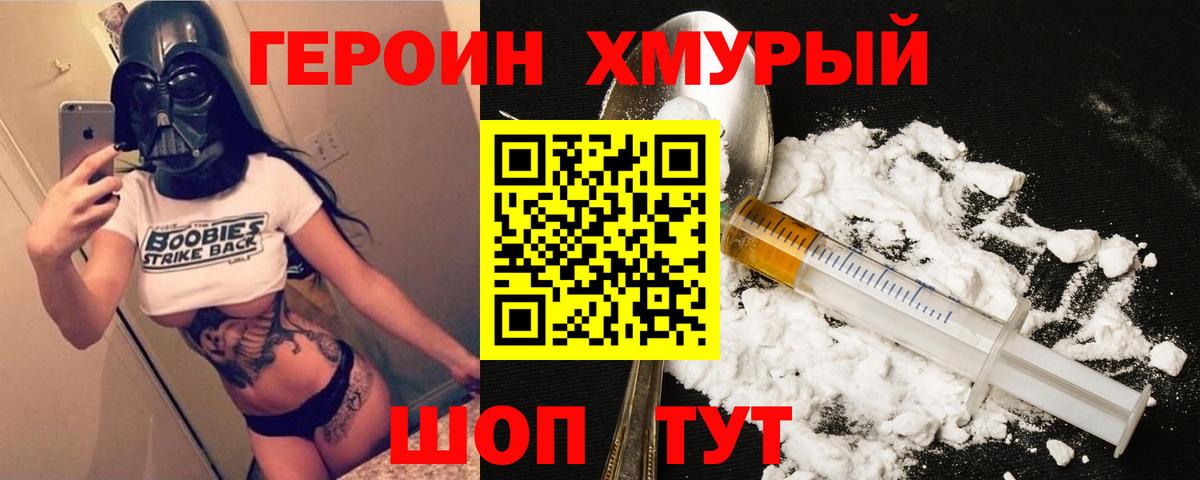 Героин герыч Белгород