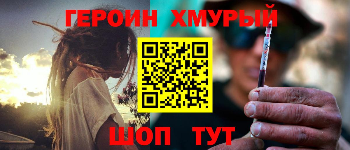 ГЕРОИН герыч  Белгород 