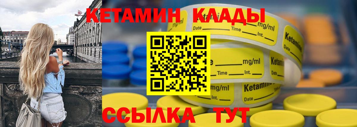 КЕТАМИН ketamine Белгород