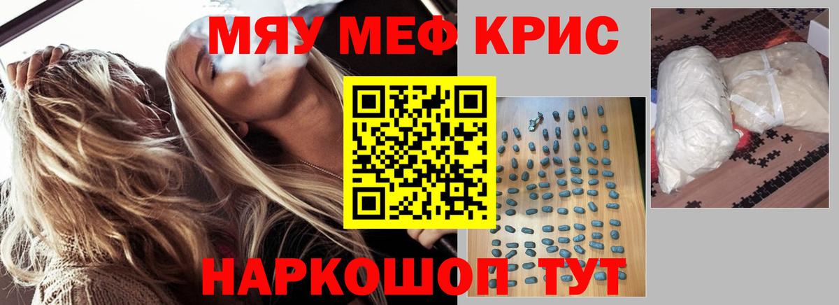 МЕФ мяу мяу  МЯУ-МЯУ 4 MMC  Мефедрон  Белгород 