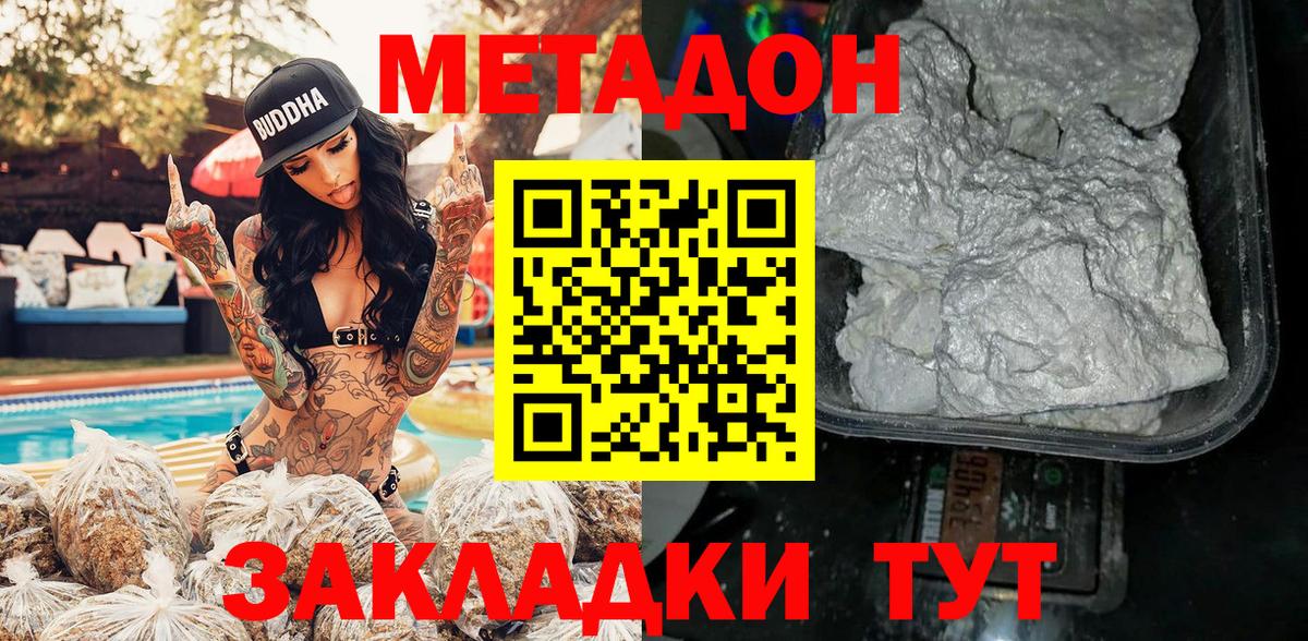 МЕТАДОН белоснежный  МЕТАДОН кристалл  Белгород  Вход с VPN 