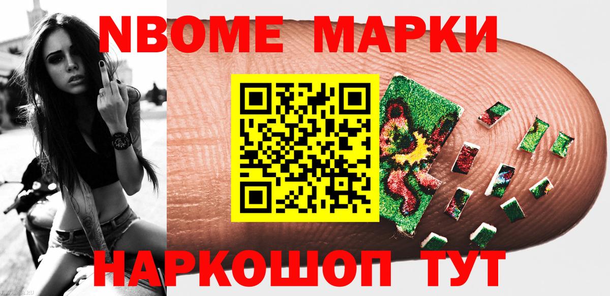 Марки N-bome 1500мкг Белгород